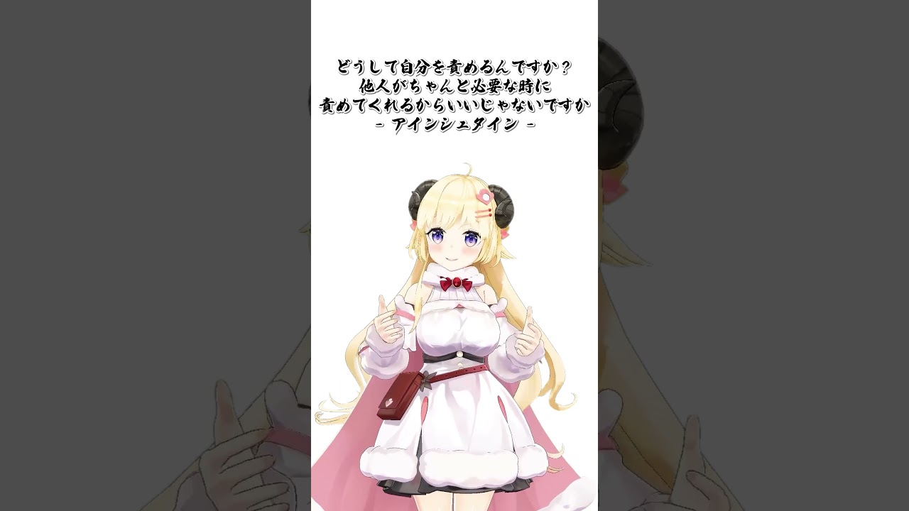 自分を責めなくてもいいんです！【 #今日のわため 】 #shorts #hololive #vtuber