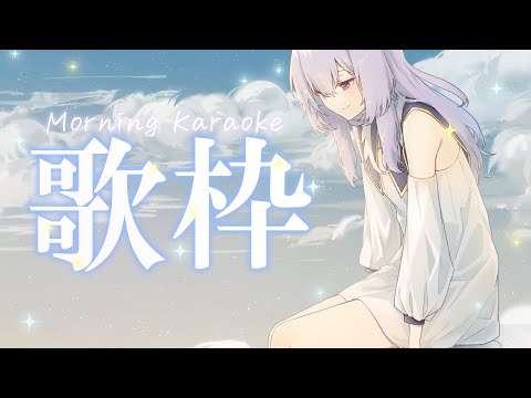 【#歌枠】ちょっぴり短め！✨初見さん大歓迎な歌枠🎤【Vtuber羽天ひより #ひよりch karaoke】