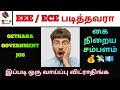 B.E EEE &amp; ECE படித்தவரா ??? 5 EXAMS IN 1 YEAR | HOW TO START ? TNPSC AE / TNMAWS / GATE / TRB / TNEB