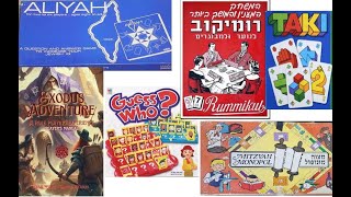 Top 5 Amazing Jewish / Israeli Board Games