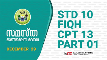 CLASS 10 FIQH CHAPTER 13 PART 1 DEC 29