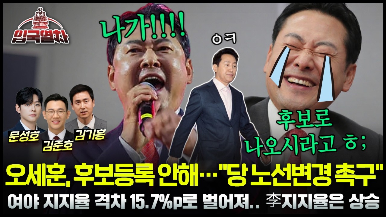 🔴[LIVE] 오세훈, 국힘 후보등록 안해… 
