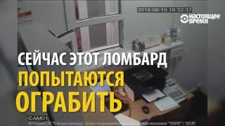 Ограбление ломбарда по белорусски  Запись с камеры наблюден