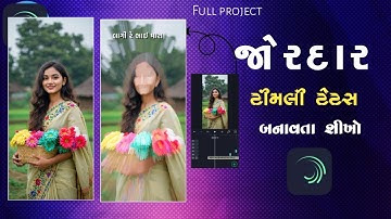 Narvat Rathva New Timli 2026| New Trending  🔥alight motion video editing❣️New Shake Effect Alight