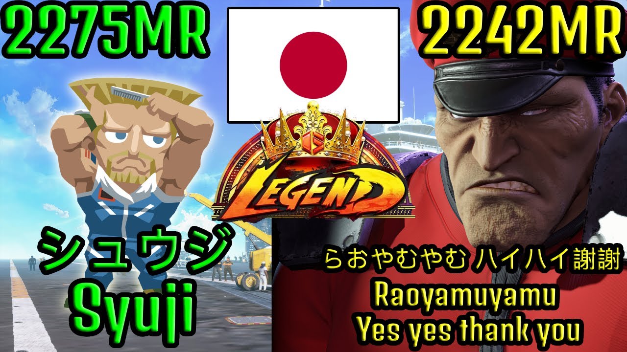 ☆ガイル少佐☆ 🔥 STREET FIGHTER 6 ➥ Syuji シュウジ (GUILE ガイル) VS. らおやむ