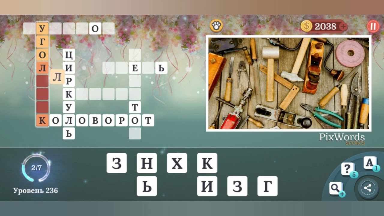 Игра уровень 236. Игра pixwords. Ответы на игру pixwords. Pixwords Scenes уровень. Пиксвордс уровни ответы.