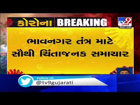 17 test positive for coronavirus in Bhavnagar| TV9News