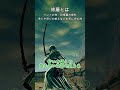 【屍山血河】絶対に使いたくない武器紹介!⑲【エルデンリング】#shorts #eldenring #ずんだもん