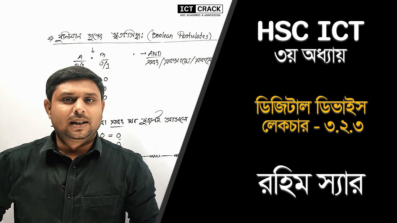 3.2.3 Digital Device || AND & NOT Operation || HSC ICT