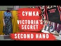 находки СЕКОНД ХЕНД Victoria's Secret сумка, кошельки, сумки, обувь, пряжа, примерка second hand