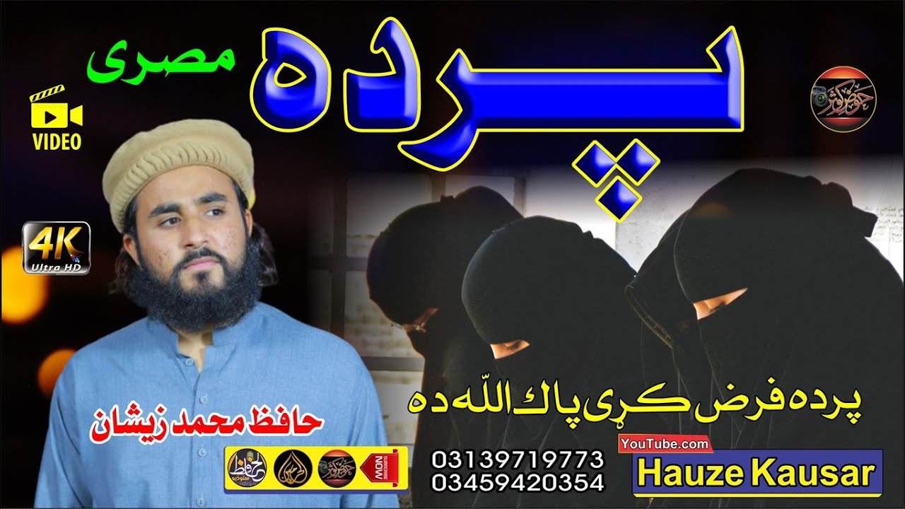 پردہ خکلے مصرے || Hafiz Muhamad  Zeeshan || Pashtoo HD 2021 Nazam