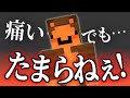 ダメージを受けるとウキウキしてしまうネコおじ 【ドズル社/ドズル/おおはらMEN/ネコおじ】【ドズル社切り抜き】