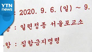 서울 신규 확진 67명...포교소·성당 등 집단감염 /…