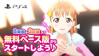 『ラブライブ！スクールアイドルフェスティバル ～after school ACTIVITY～ わいわい！Home Meeting!!』プロモーショントレーラー