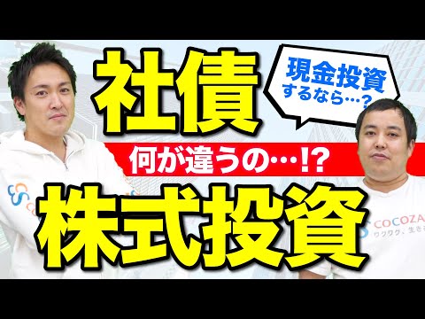 【現金運用】非上場企業の社債への投資は危ないの…？