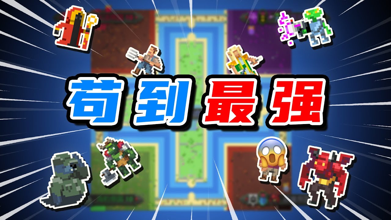 別人打仗我發育，苟到最強再出手！【WorldBox】