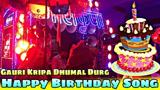 Happy Birthday Song(Top Sound Quality) - Gauri Kripa Dhumal Durg CG 2019