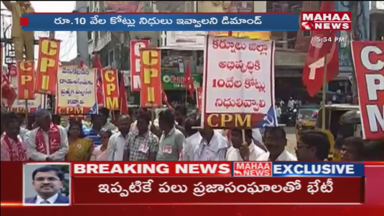 Kurnool: Left Party Leaders Protest For AP Special Status | Mahaa News