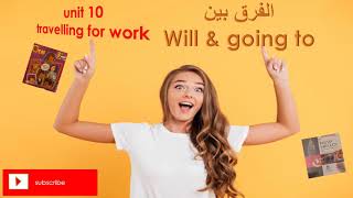 will & going toحالات المستقبل و الفرق بين