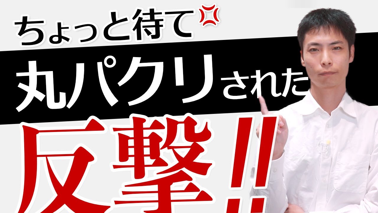 動画を丸パクリされたので【著作権侵害】を申し立てて削除させた！