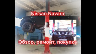 Обзор Nissan Navara: ПРОБЛЕМЫ испанской СБОРКИ