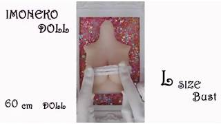 いもねこどーる　シリコン胸柔らかさ動画　BJD imoneko_doll Silicone bust　Soft skin