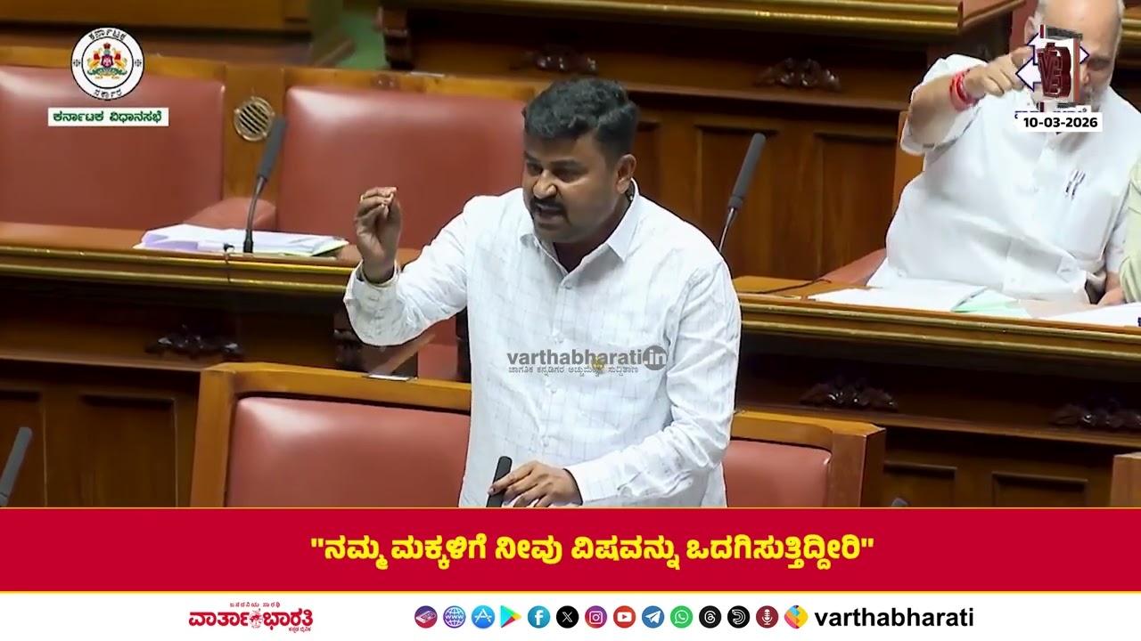 ''ನಮ್ಮ ಮಕ್ಕಳಿಗೆ ನೀವು ವಿಷವನ್ನು ಒದಗಿಸುತ್ತಿದ್ದೀರಿ''