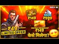 DJ Alok 99 Rupees || 310 Diamonds only 99 Rupees || Elite Pass in 159 Rupees || Real Or Fake 🤔