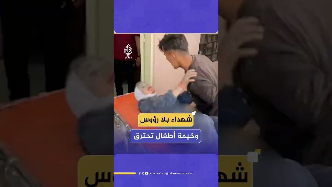 شهداء بلا رؤوس وخيمة كاملة من الأطفال.. مشاهد من مذابح شمال غزة