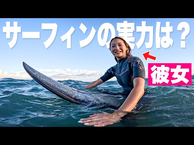I gave my girlfriend, who has only been surfing for three years