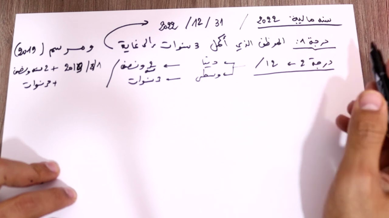 شرح الترقية في الدرجات