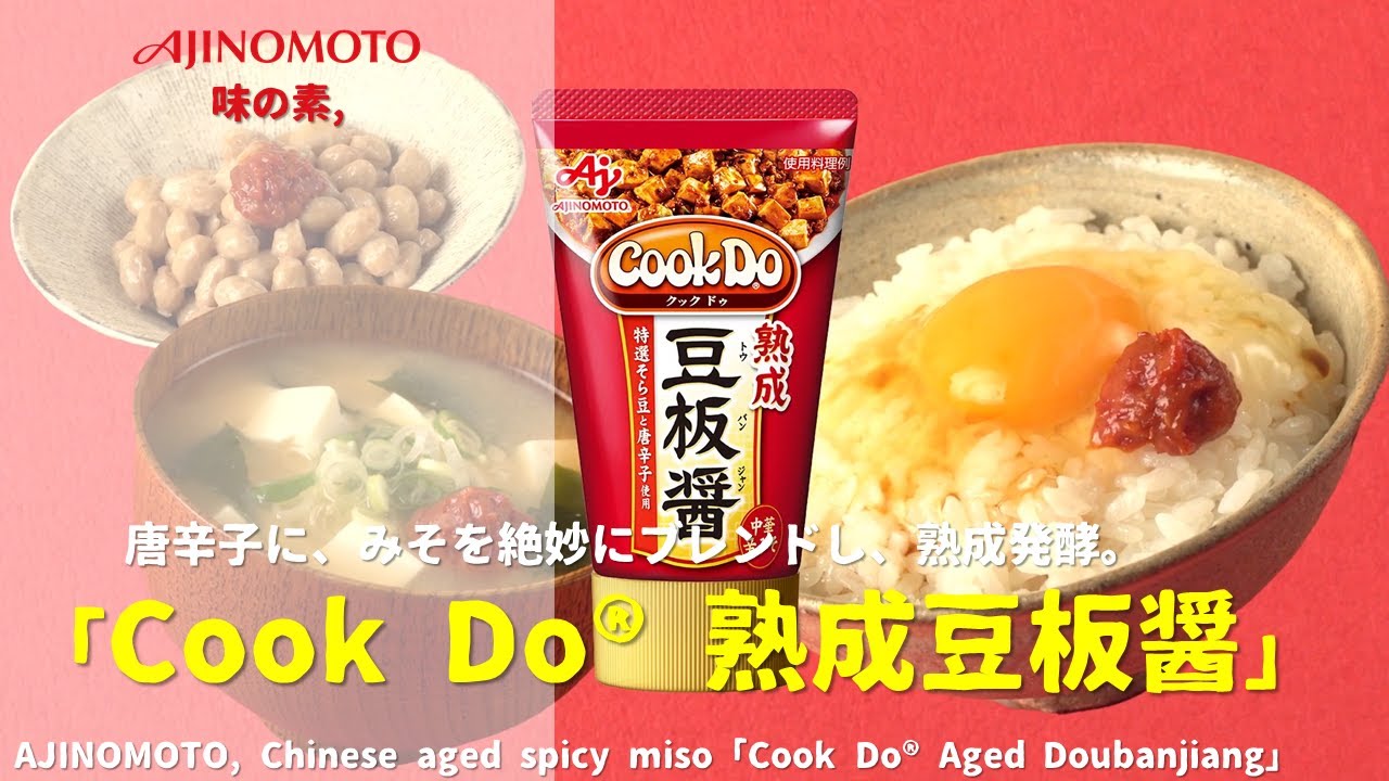 Japanese Ads] AJINOMOTO, Chinese aged spicy miso「Cook Do® Aged