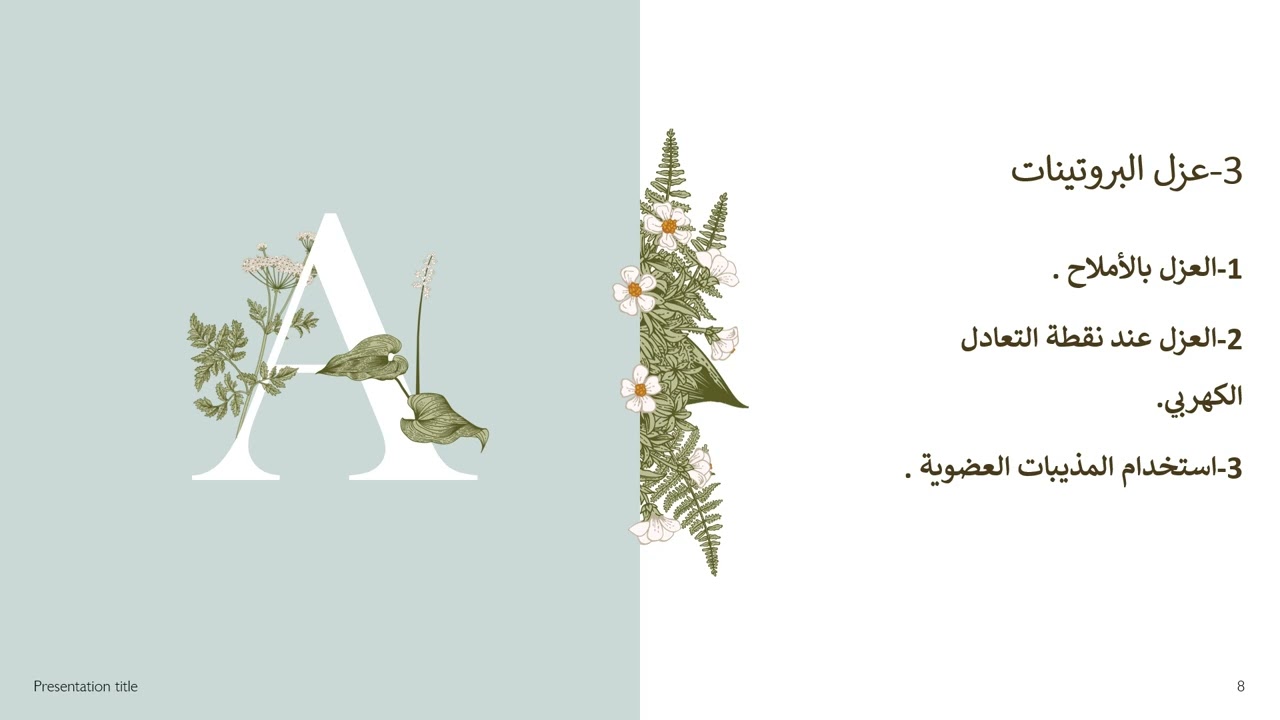 تابع البروتينات