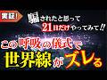 21日で”脳と魂と運命”を書き換える呼吸の儀式【サトリ式アカシックダイアリー】