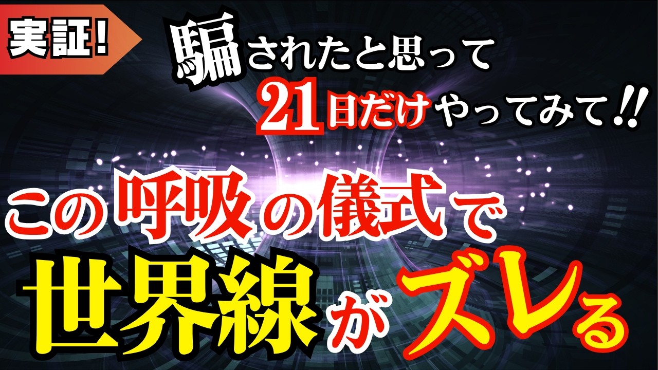 21日で”脳と魂と運命”を書き換える呼吸の儀式【サトリ式アカシックダイアリー】