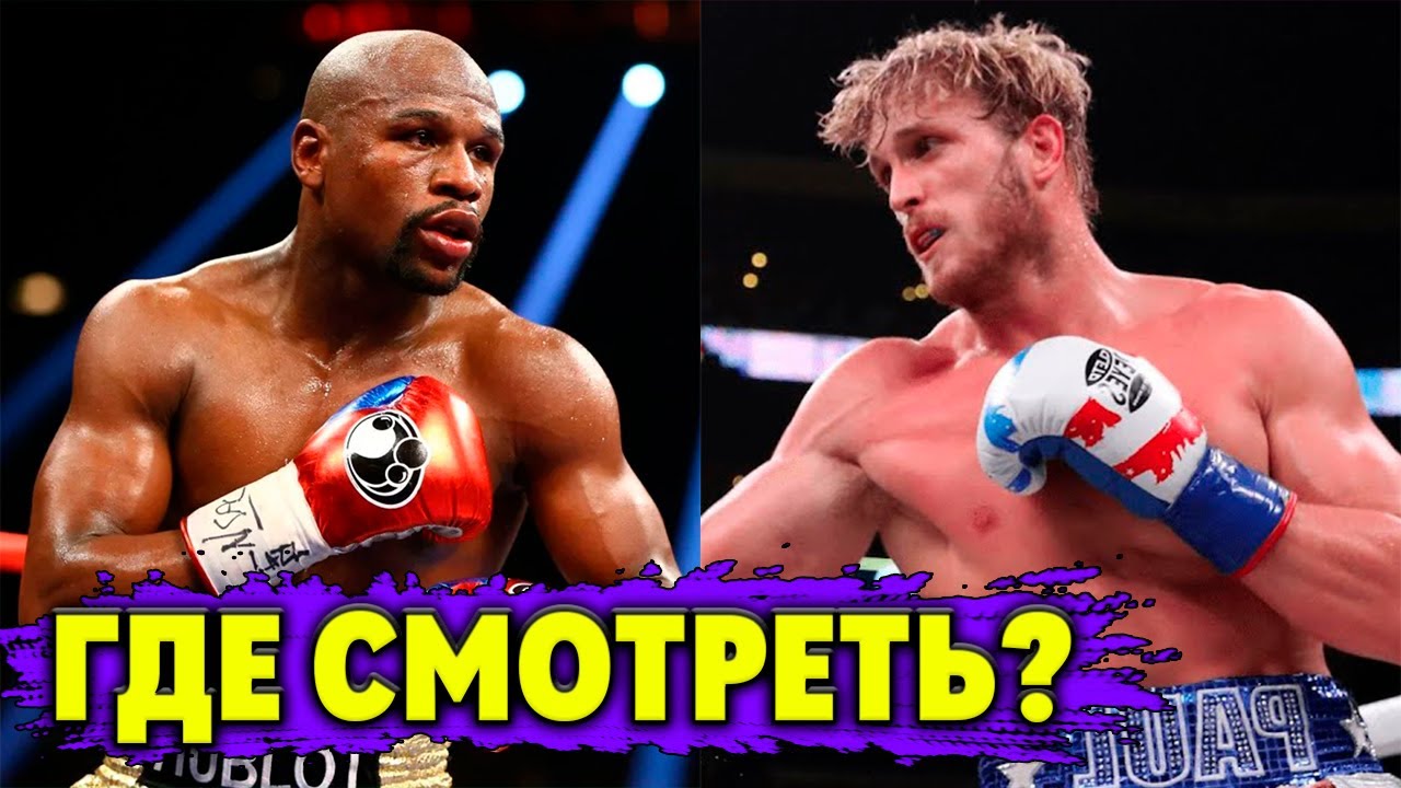 Мейвезер логан пол результат
