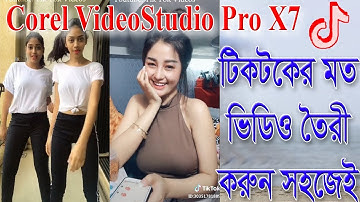 Corel VideoStudio Pro X7 - How to Make a Split Screen Video Tutorial টিকটকের মত ভিডিও তৈরী করুন