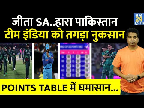 World Cup 2023 Points Table: South Africa की जीत ने बदला पूरा टेबल, पाक को हार, Team India को नुकसान