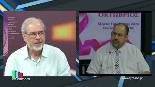 26 10 23 ΚΑΜΕΡΕΣ ΑΠΕΡΓΗΣ ΚΑΡΚΙΝΟΣ ΜΑΣΤΟΥ