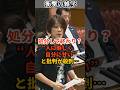 処分して終わり？“人に厳しく自分に甘い”と批判が殺到 #shorts #雑学 #豆知識 #国会 #政治 #立憲民主党 #古賀議員 #自衛隊