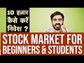 Stock Market for Beginners | नए लोग शेयर बाजार में निवेश कैसे करें? Tips for Stock market Beginners