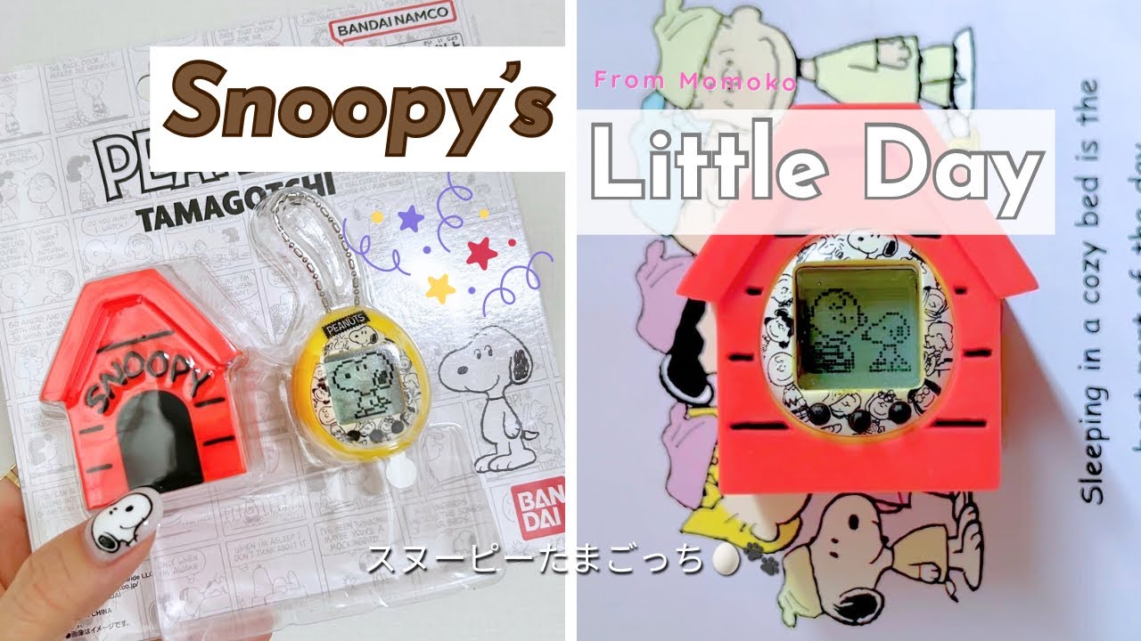 Snoopyとすごす小さな毎日🌼たまごっちの世界へ🐾