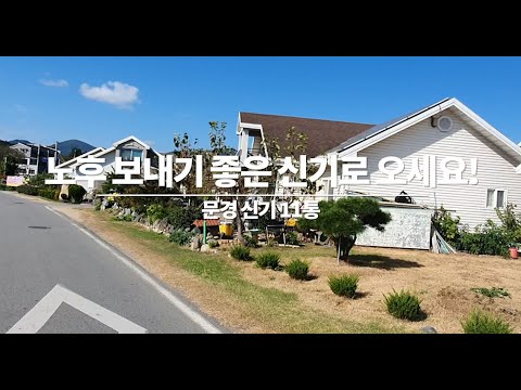 11통 노후 보내기 좋은 신기로 오세요
