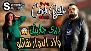 Cheb Bello  - Live  2018  | Diri Jelabtek  |  ولاد الدوار تقاتلو