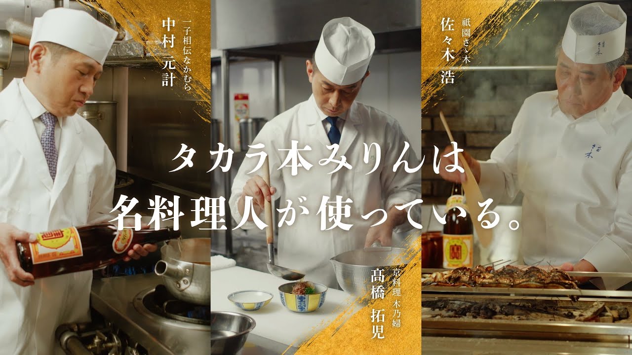 タカラ本みりん | 調味料 | 商品紹介 | 宝酒造株式会社