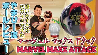 MARVEL MAXX ATTACK Review - YouTube