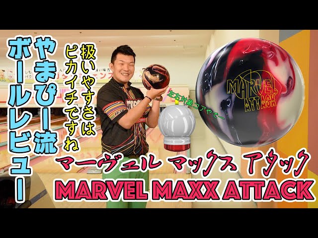 MARVEL MAXX ATTACK Review - YouTube