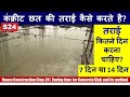 Curing time for Concrete Slab and its method | House Construction Step-24 |तराई कितने दिन करना चाहिए