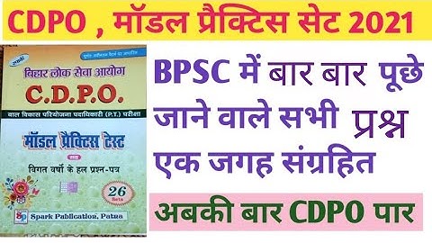 #CDPO 2005 में पूछे गए सभी प्रश्न (1-24) सेट1#BPSC #Examtour