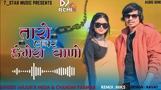 TARO LOVER CAMERA VALO | ARJUN R MEDA | NEW MARIGE SESON SPECIAL GUJRATI TIMLI REMIX | 7_STAR MUSIC